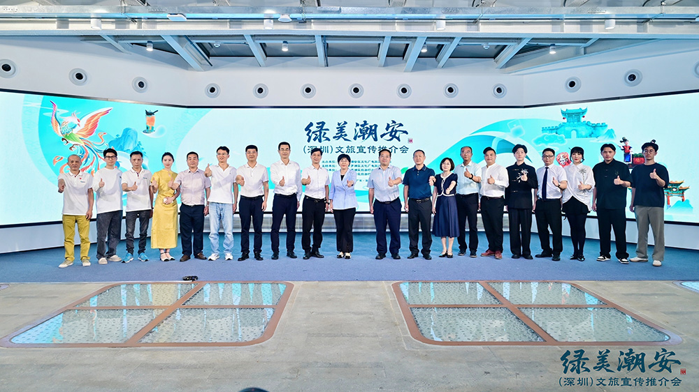 「綠美潮安」文旅宣傳推介會(huì)在深舉行 潮安文旅加快 「融深融灣」