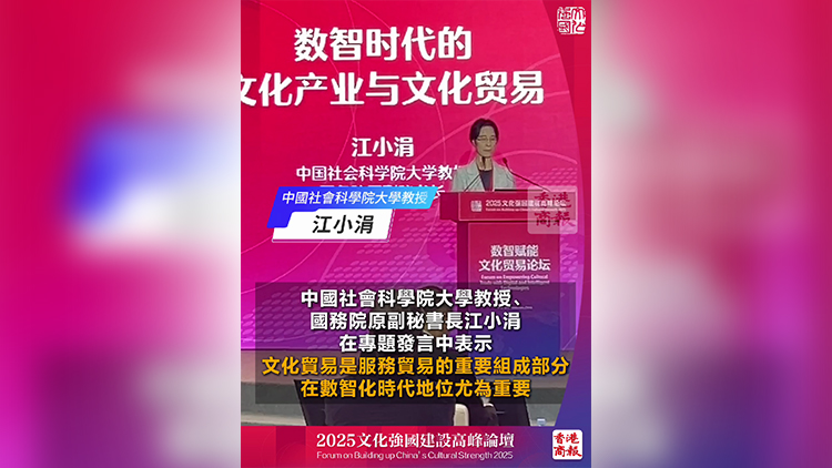 有片｜中國社科院教授江小涓：文化貿(mào)易在數(shù)智時代尤為重要