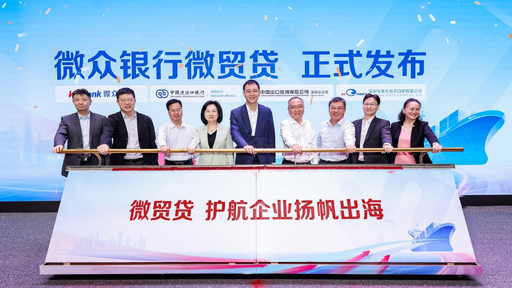 深圳推出支持外貿(mào)小微企業(yè)重磅舉措 微眾銀行、進(jìn)出口銀行、中國信保、南方電子口岸四方聯(lián)動創(chuàng)新打造「微貿(mào)貸」