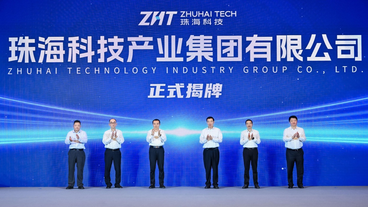 珠?？萍技瘓F(tuán)揭牌亮相