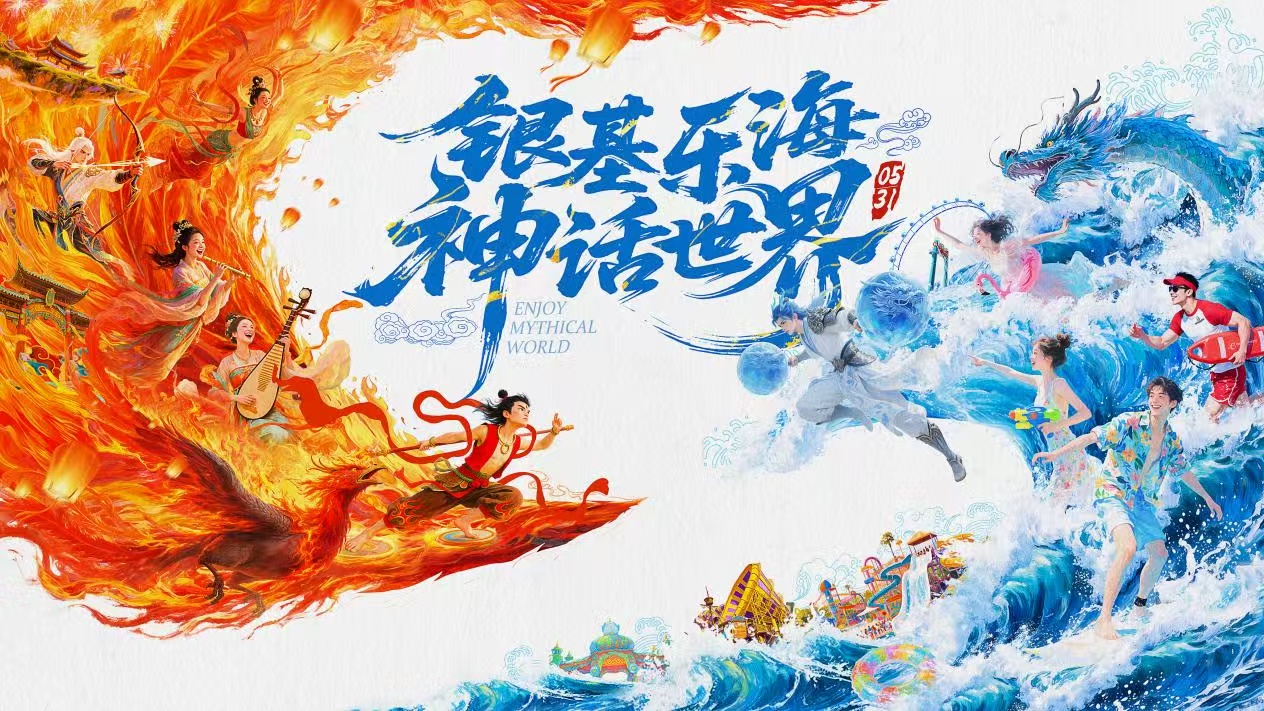 神話啟幕、特惠暢玩！來銀基開啟端午奇幻之旅