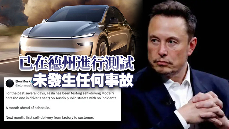 馬斯克：全自動(dòng)駕駛Model Y將於6月交付