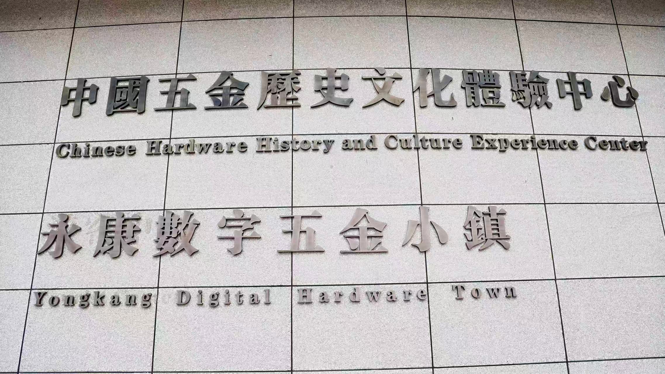 第15屆中國（永康）國際門業(yè)博覽會圓滿落幕