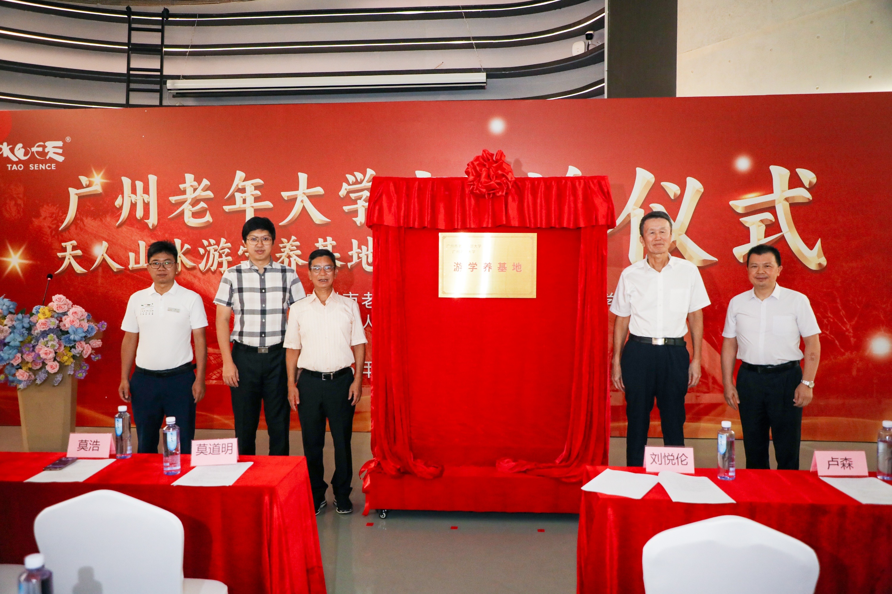 銀齡賦能鄉(xiāng)村振興  廣州老年大學(xué)天人山水 「遊學(xué)養(yǎng)」 基地在從化揭牌