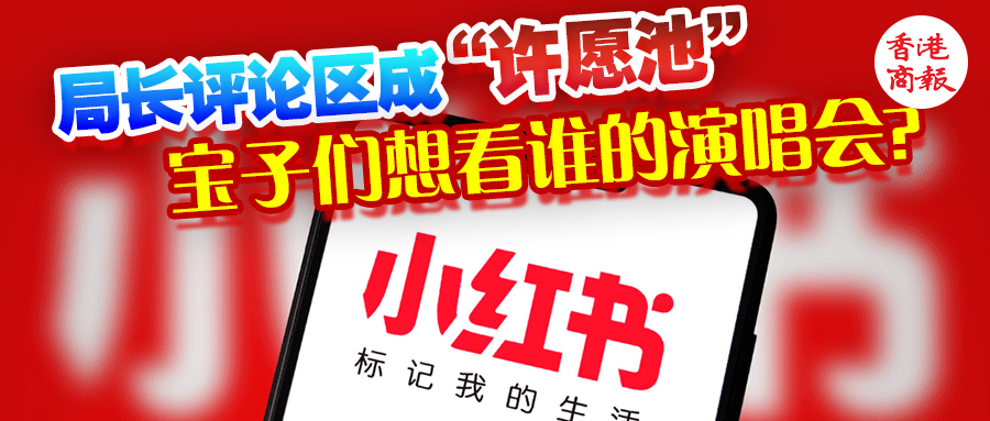 港俾你聽(tīng)丨港劇番外，在小紅書(shū)更新了？