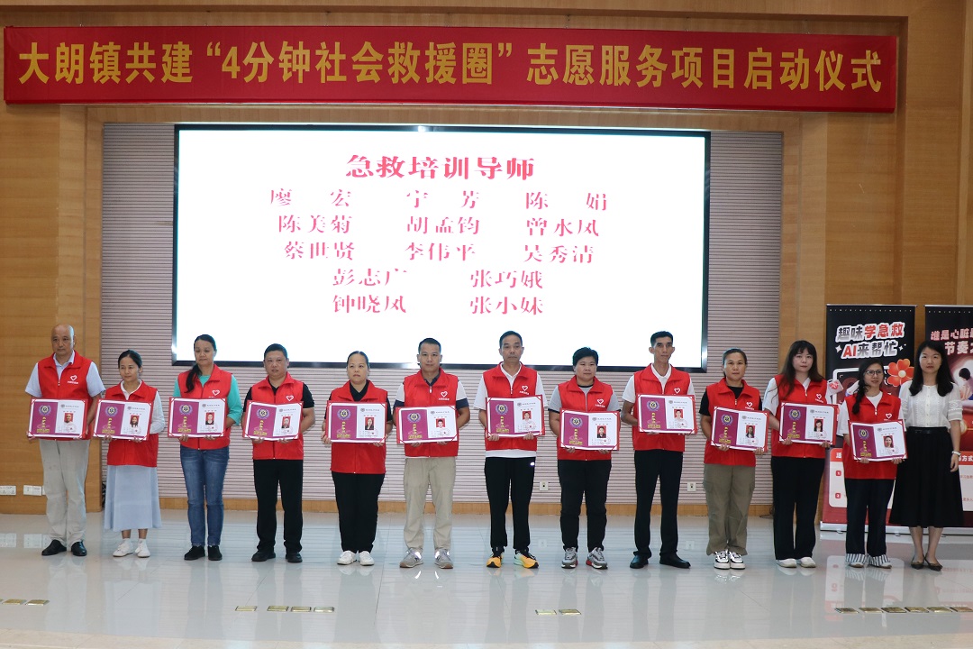 東莞大朗鎮(zhèn)啟動(dòng)「4分鐘社會(huì)救援圈」志願(yuàn)服務(wù)項(xiàng)目