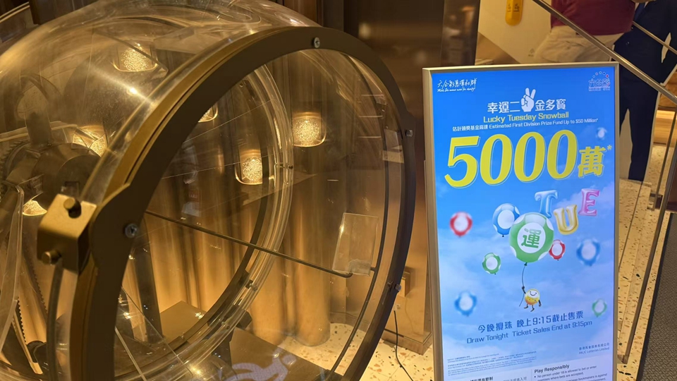 有片｜5000萬頭獎(jiǎng)幸運(yùn)二金多寶今晚攪珠 你買咗未？