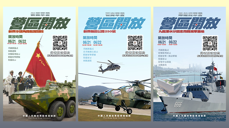 慶祝香港回歸祖國28周年 駐港部隊6月21至22日舉行軍營開放活動