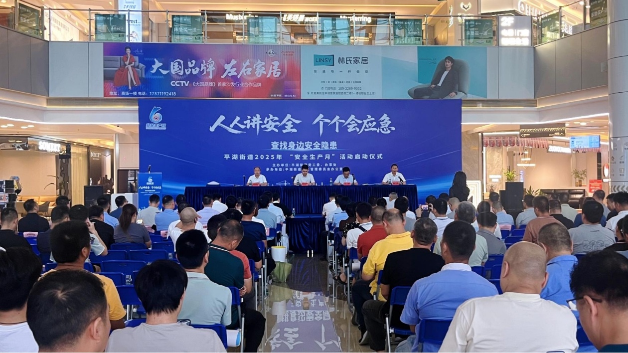 深圳平湖「安全生產(chǎn)月」啟動(dòng) 全民共築安全防線