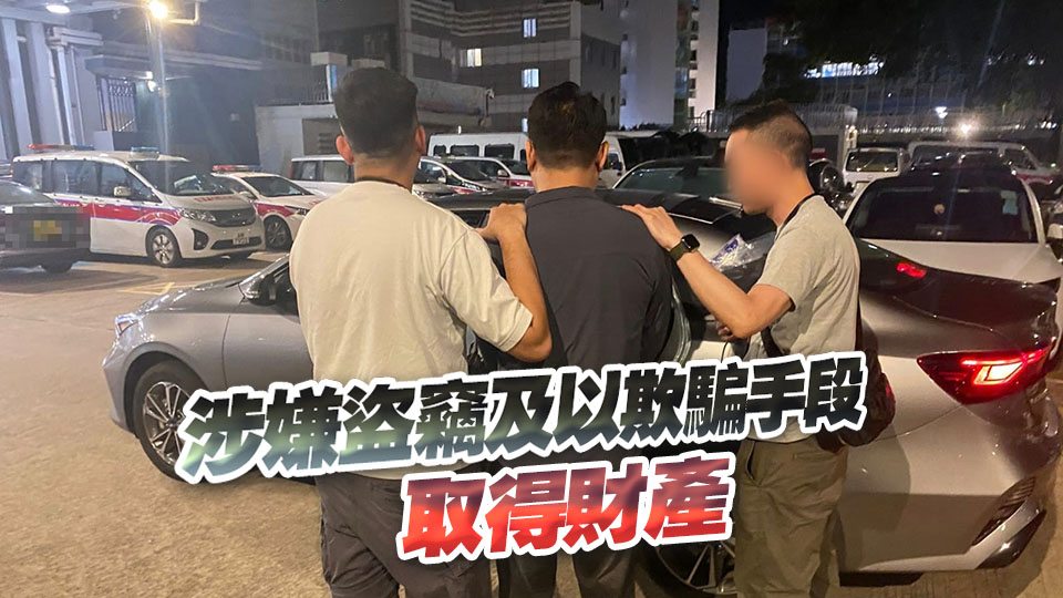 警破信用卡盜竊集團(tuán) 拘3男女涉20萬元