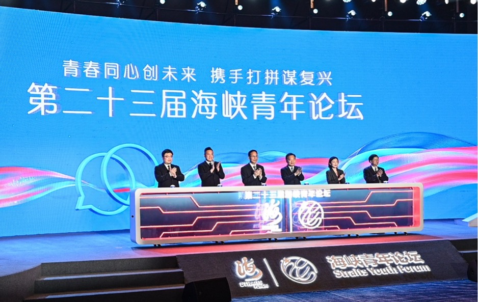 第二十三屆海峽青年論壇在福建廈門(mén)舉行
