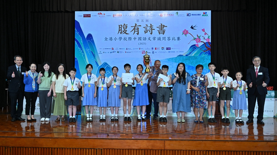 第五屆腹有詩書總決賽結(jié)束 路德會(huì)聖馬太學(xué)校（秀茂坪）奪魁