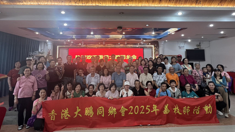 香港大鵬同鄉(xiāng)會(huì)舉辦鄉(xiāng)親聯(lián)誼及灣區(qū)考察活動(dòng) 230位成員共話鄉(xiāng)情