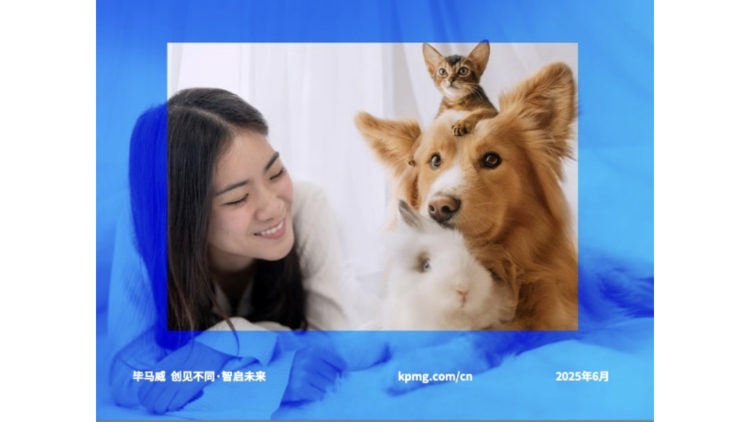 「它經(jīng)濟」成消費增長新引擎 畢馬威中國首份寵物行業(yè)報告發(fā)布