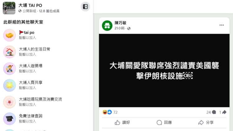 冒充「大埔關(guān)愛隊(duì)聯(lián)席」發(fā)虛假聲明 民政事務(wù)總署已報(bào)警