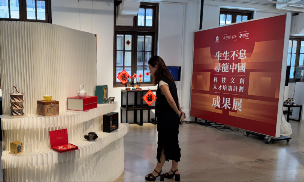 「生生不息·尋龍中國(guó)」科技文創(chuàng)人才培訓(xùn)計(jì)劃成果展亮相香港藝穗會(huì)