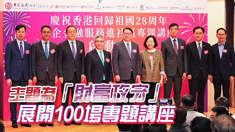 中企金融服務進社區(qū)專題講座啟動 傳播最新金融知識和防詐騙內容