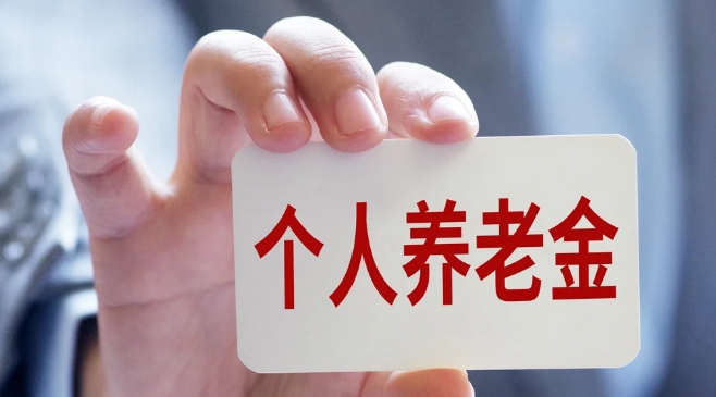 官方回應(yīng)：退休金無需繳納個人所得稅