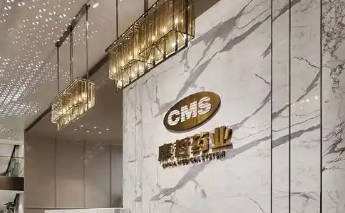 康哲藥業(yè)（00867.HK）擬赴新加坡二次上市，加速亞太地區(qū)業(yè)務布局