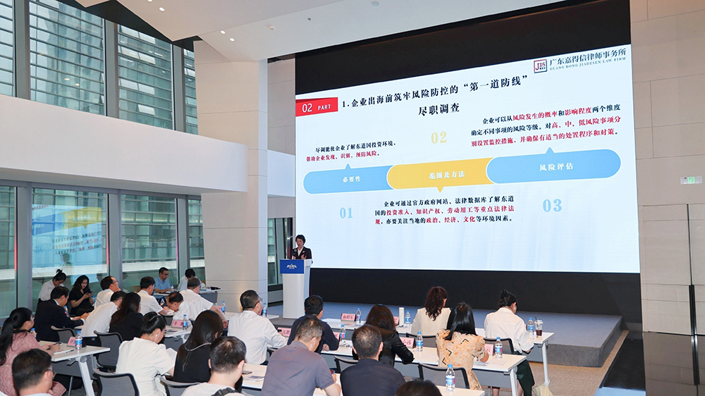 「法治護(hù)航 智贏出?！?深圳市工商聯(lián)舉辦企業(yè)出海法律服務(wù)專場