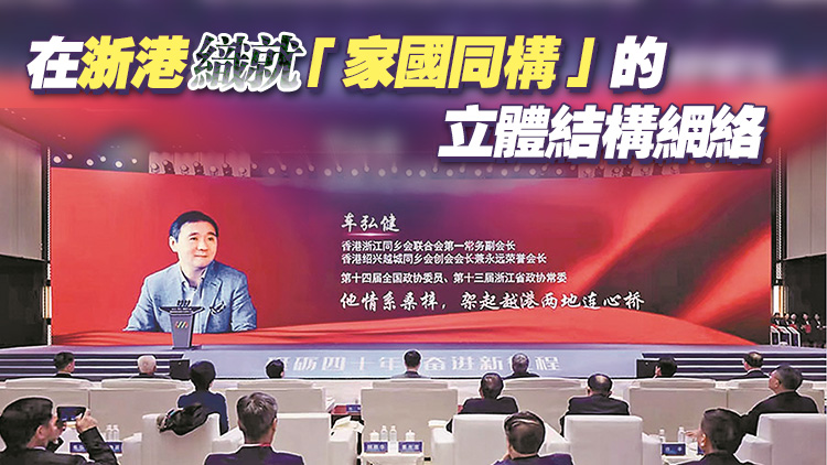 【香江傳奇】建設(shè)香港 回饋家鄉(xiāng) 報(bào)效祖國(guó) 車(chē)弘健：浙籍港商的別樣鄉(xiāng)情 