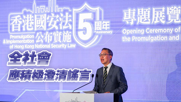 香港國(guó)安法5周年丨林定國(guó)：本港「軟對(duì)抗」仍暗流湧動(dòng) 須保持高度警惕