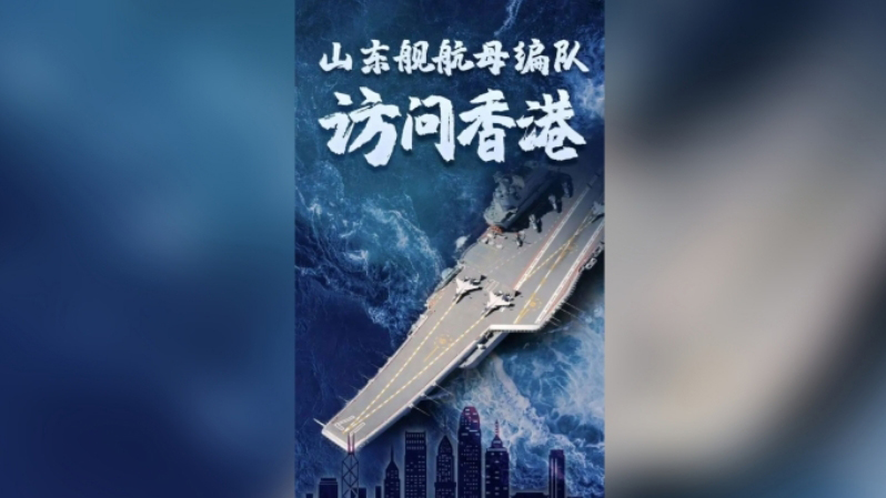 山東艦首批預(yù)約開放 1分鐘約滿 下午及晚上仍可預(yù)約