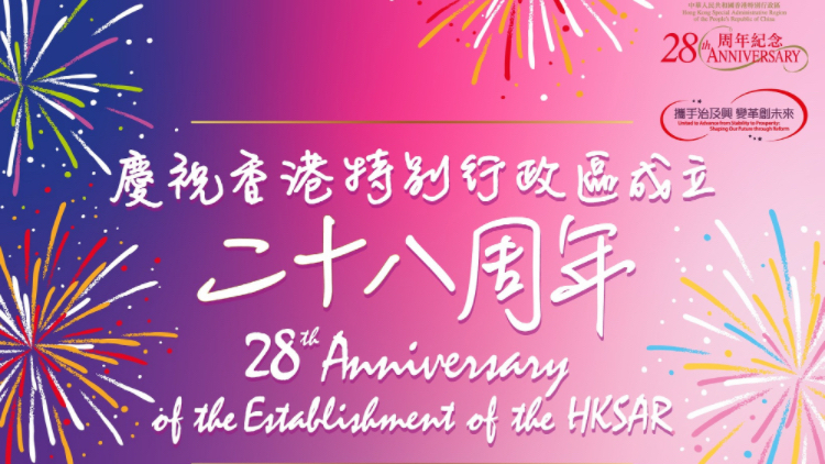 香港特區(qū)成立28周年 漁護署網購特別優(yōu)惠