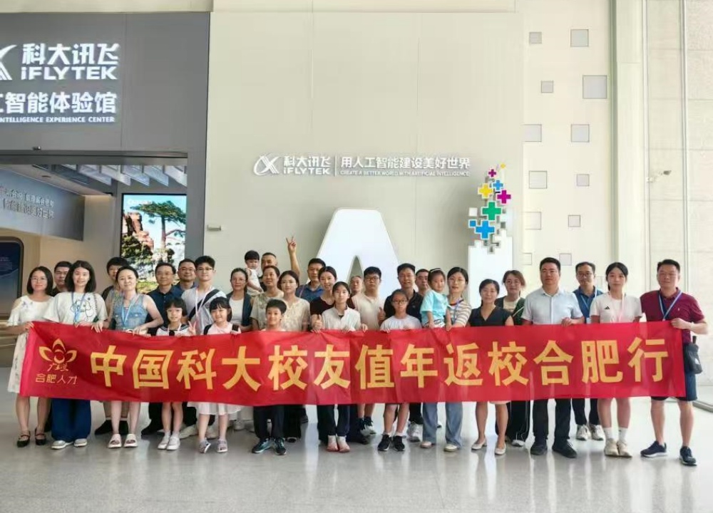 「全球英才合肥行」首場活動(dòng)迎來中國科大全球校友