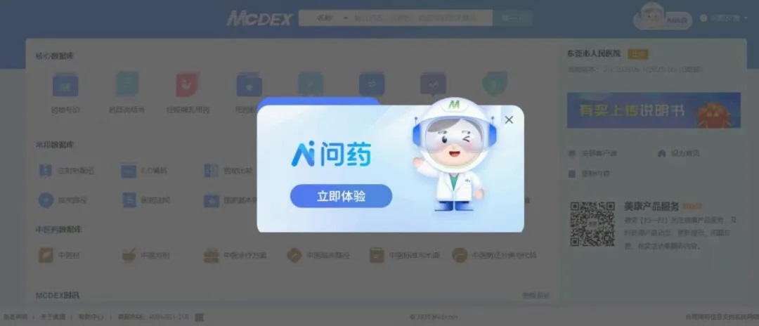 AI守護(hù)用藥安全  構(gòu)建覆蓋「診前-診中-診後」的全鏈條智慧藥學(xué)服務(wù)體系