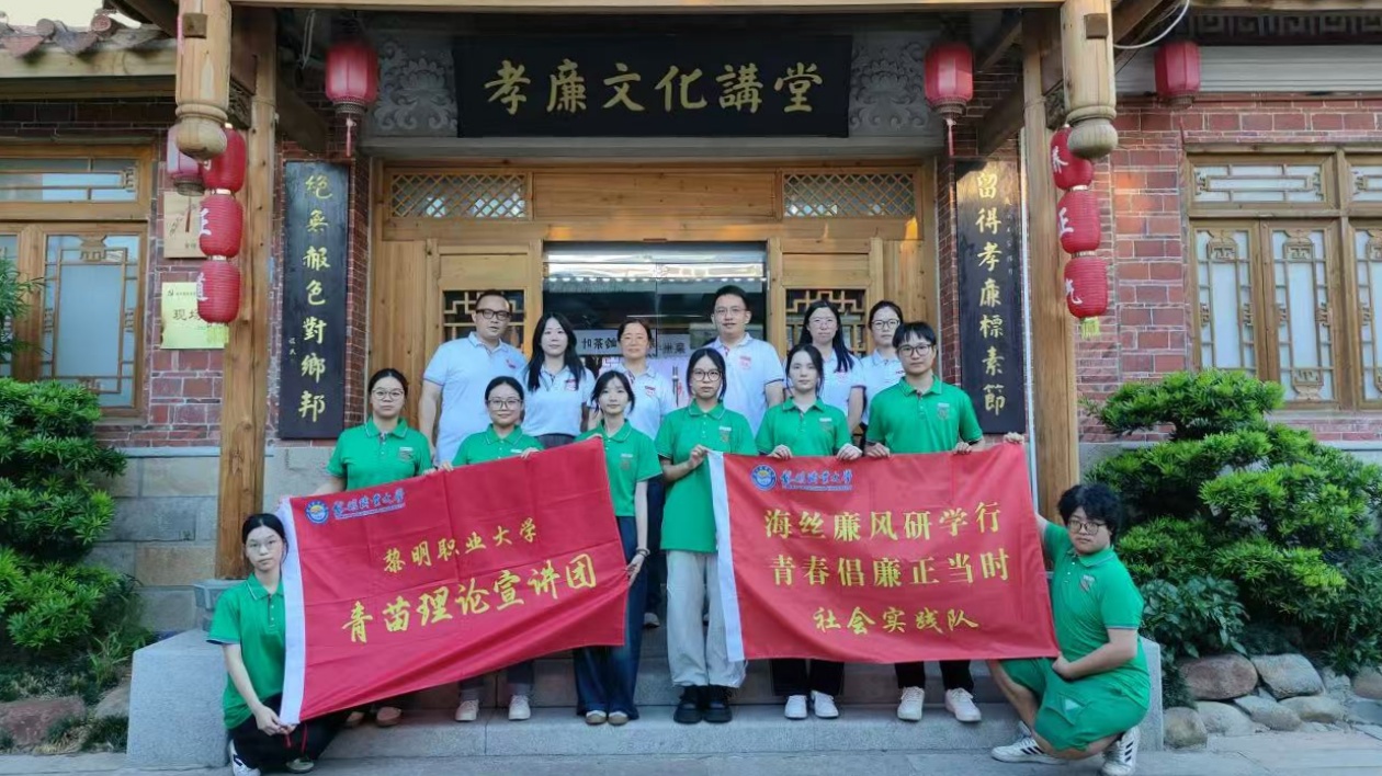黎明職業(yè)大學(xué)青苗實踐隊：海絲廉風(fēng)研學(xué)行 青春倡廉正當時