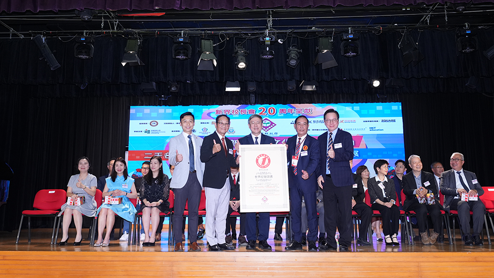 教大出席新界校長(zhǎng)會(huì)慶祝活動(dòng) 藉AI教學(xué)與中小學(xué)生刷新世界紀(jì)錄
