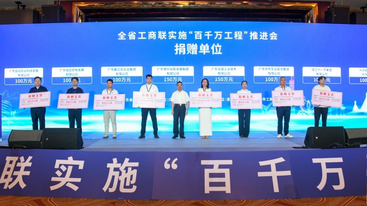 廣東省工商聯(lián)實(shí)施「百千萬(wàn)工程」推進(jìn)會(huì)在清遠(yuǎn)召開