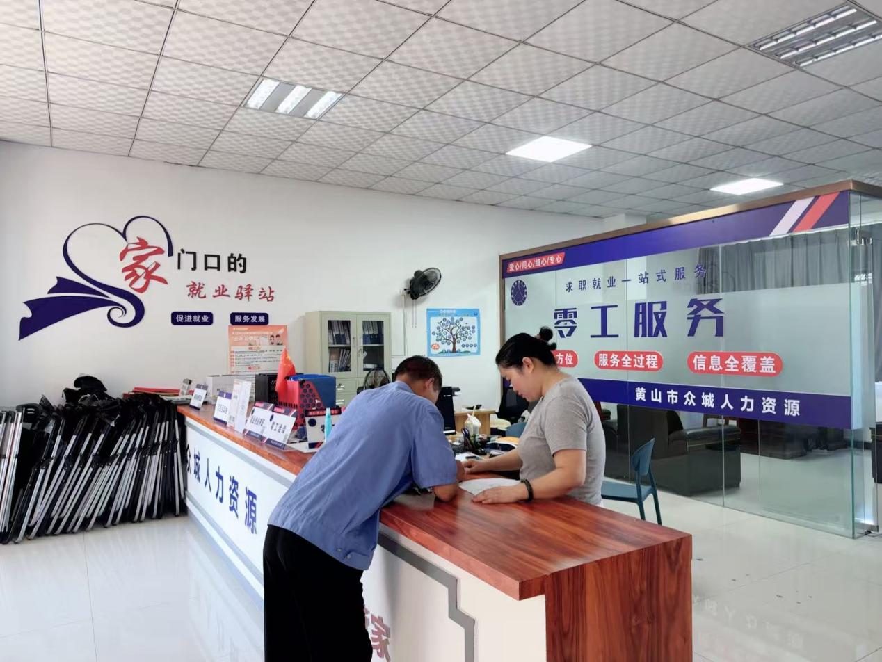 皖祁門縣：零工市場(chǎng)為靈活就業(yè)者搭建「溫暖之家」