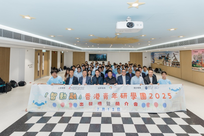 ?「智動融」香港青年研學(xué)團(tuán)8月出發(fā)