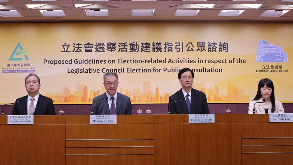 立法會(huì)選舉活動(dòng)建議指引公眾諮詢大會(huì)7·18舉行