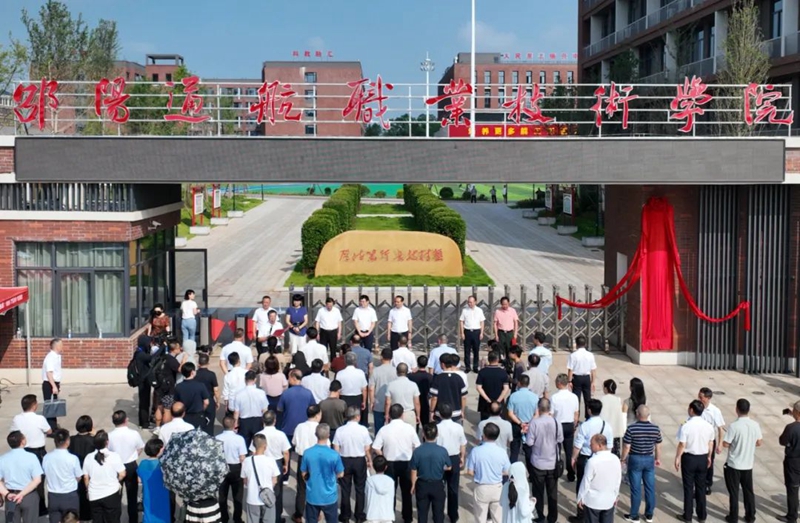 邵陽通航職業(yè)技術(shù)學院揭牌
