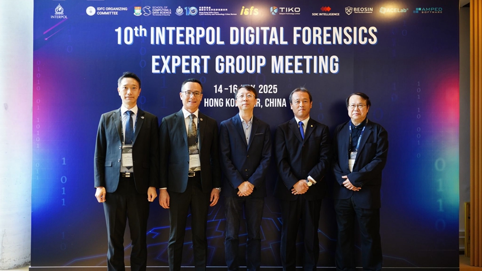 香港首辦數(shù)碼法證會(huì)議 推動(dòng)全球協(xié)作打擊科技罪案