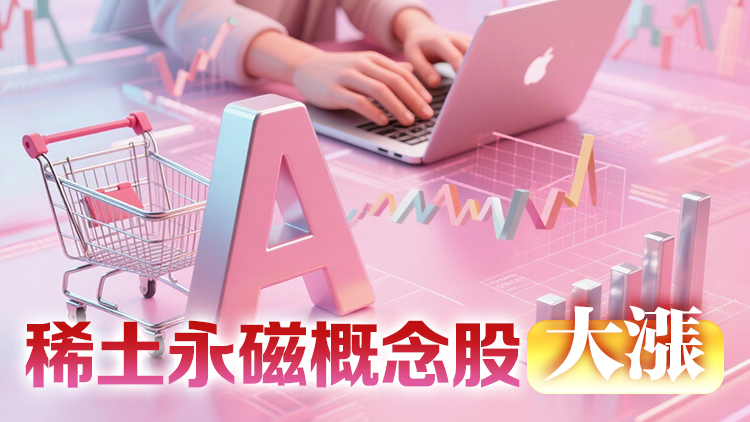 【A股收評(píng)】滬股高收0.5% 創(chuàng)3年半新高