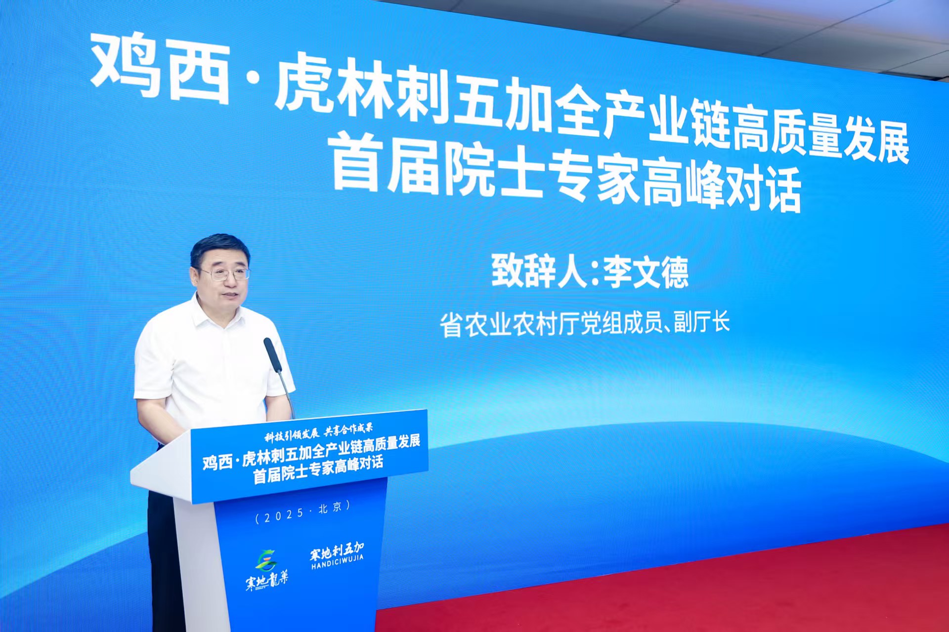 李文德：圍繞「一主多元」發(fā)展思路  將刺五加打造成千億級(jí)產(chǎn)業(yè)集群