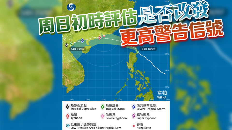 天文臺：今晚午夜前後發(fā)出一號信號 考慮明日日間發(fā)三號信號