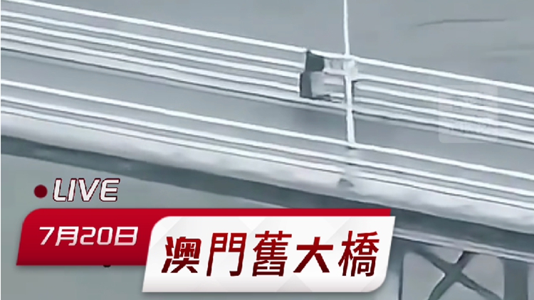 有片｜臺風(fēng)下2名旅客在澳門舊橋上行走被檢控