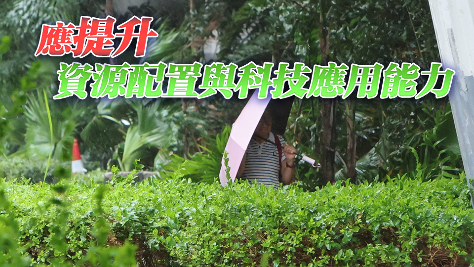 【港商時評】給應(yīng)對極端天氣機制點個讚