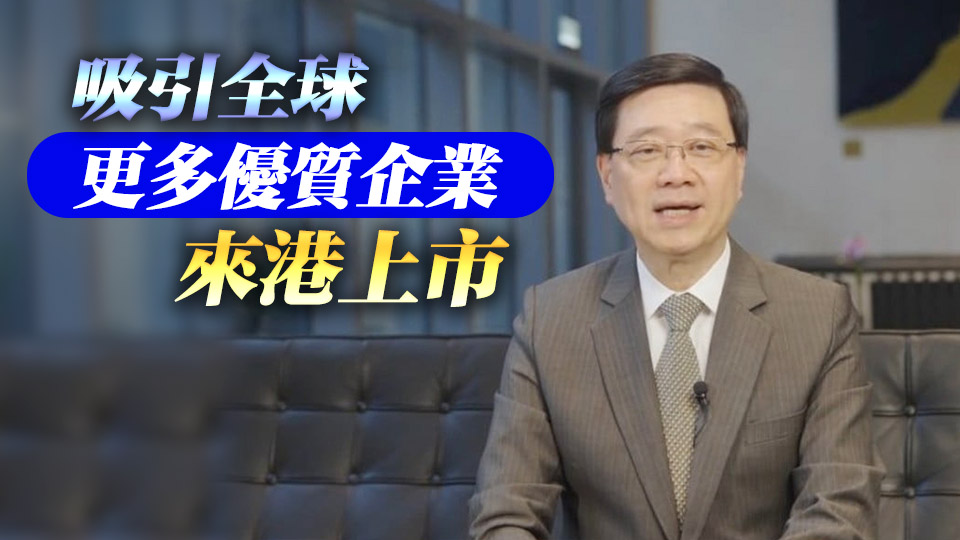 有片丨李家超：「打風(fēng)不停市」措施讓香港市場進(jìn)一步與國際接軌