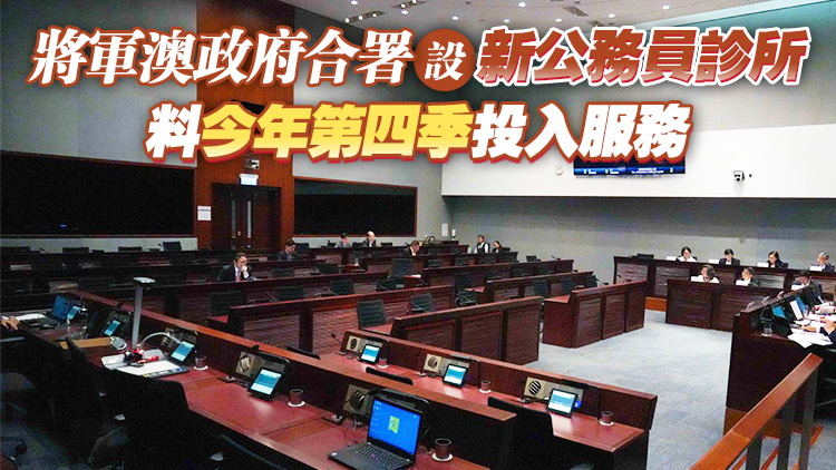 楊何蓓茵：持續(xù)改進(jìn)公務(wù)員醫(yī)療及牙科福利