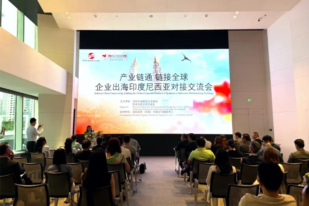 企業(yè)出海印尼對(duì)接交流會(huì)成功舉行