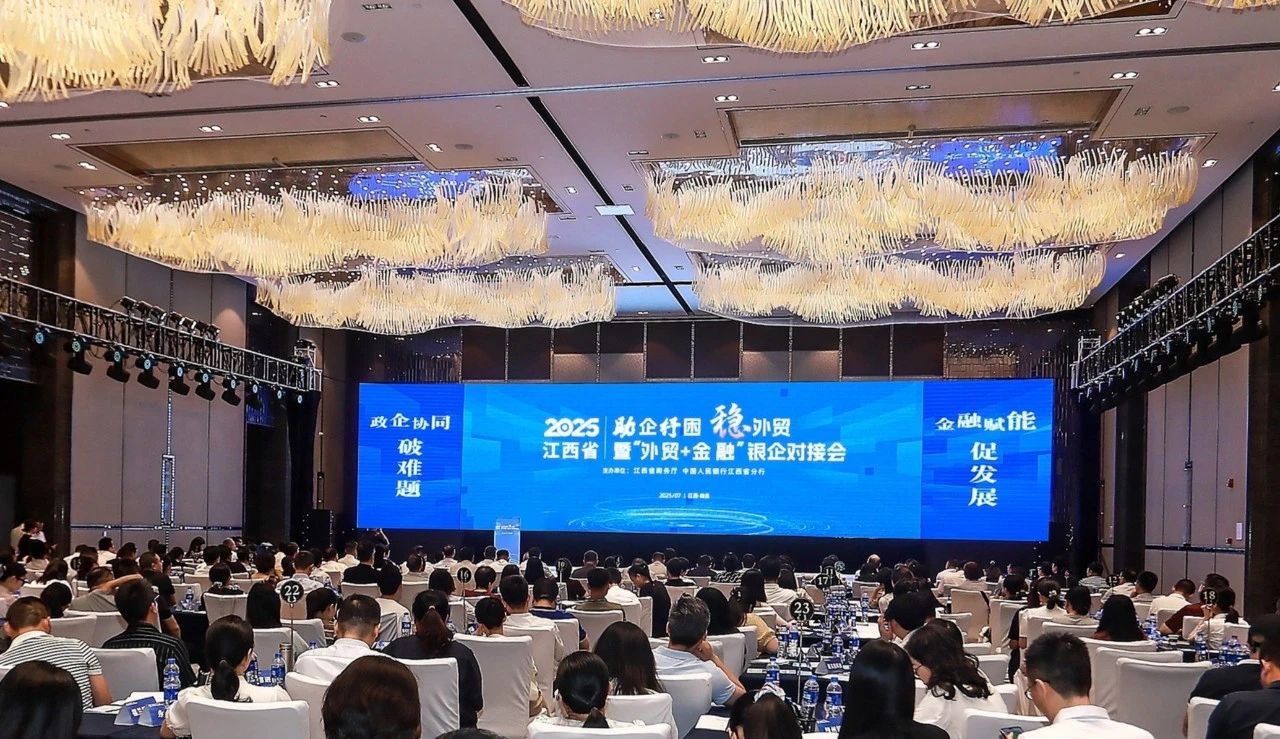 政企協(xié)同破難題 金融賦能促發(fā)展——江西省舉辦助企紓困穩(wěn)外貿(mào)暨「外貿(mào)+金融」銀企對接活動