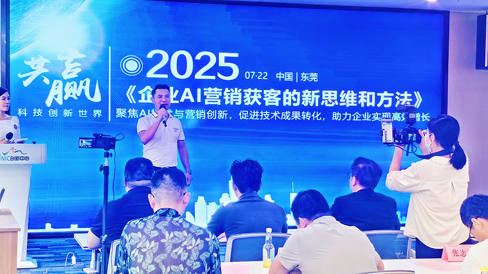 粵港聯(lián)手共築AI營銷新生態(tài) 松山湖促進會現(xiàn)場簽約超50項合作意向