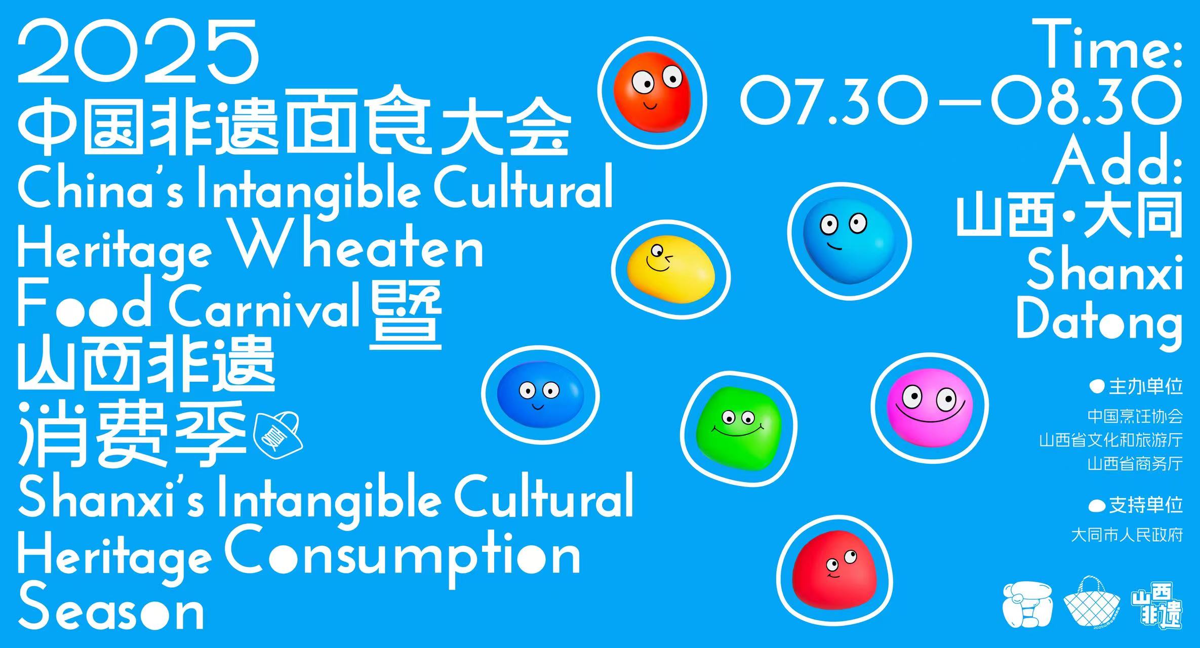 2025中國(guó)非遺麵食大會(huì)即將啟動(dòng)