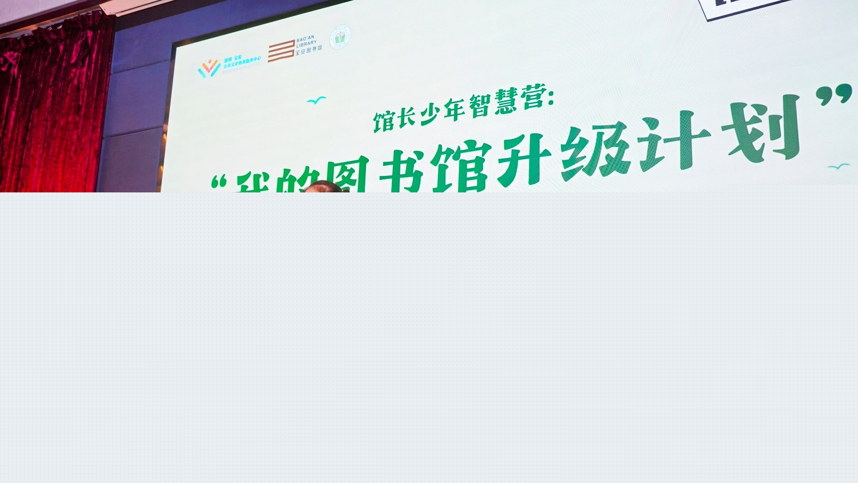 【文化】寶安圖書館第五屆「館長(zhǎng)少年」聘任名單出爐